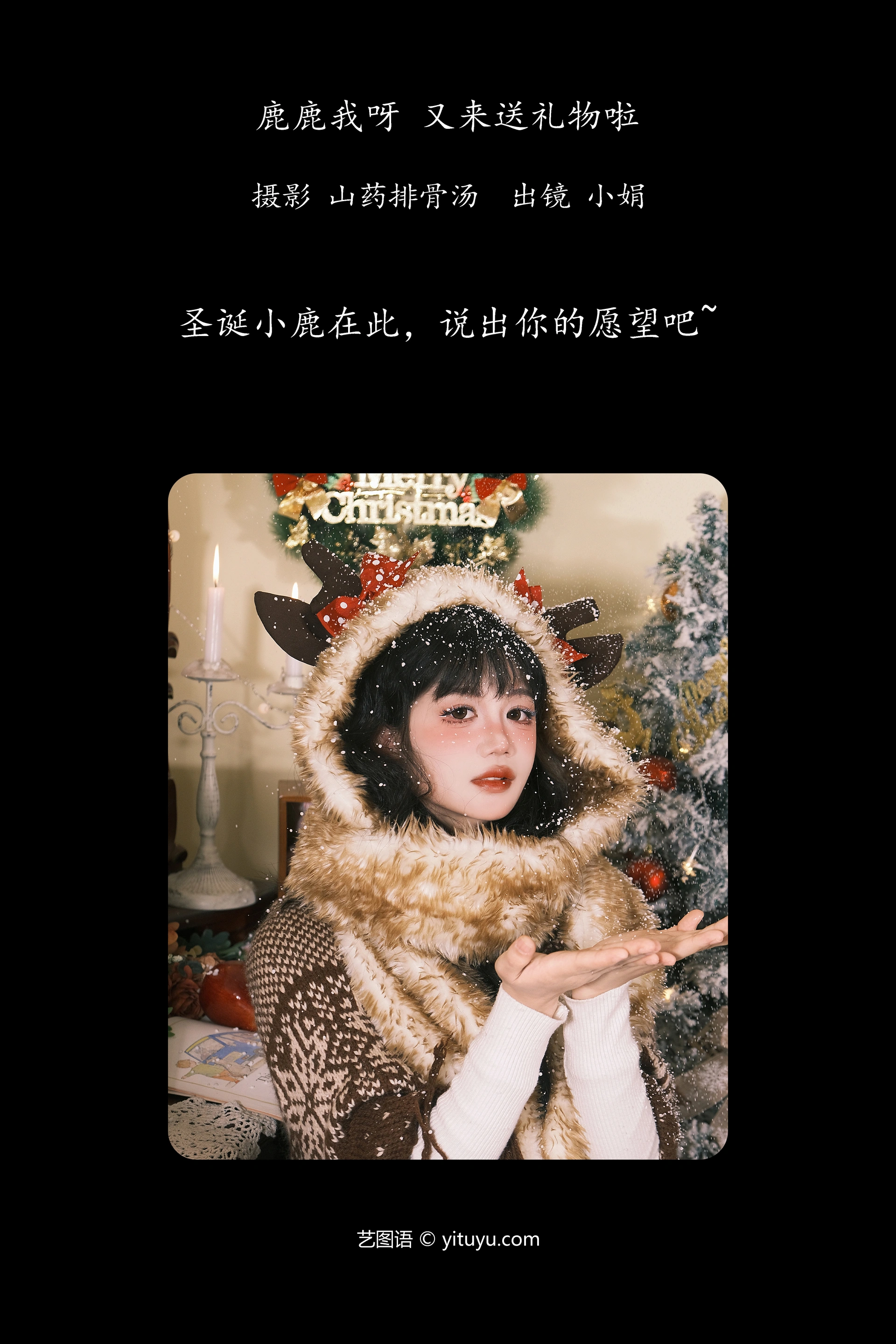 [YITUYU艺图语]2023.12.05 鹿鹿我呀，又来送礼物啦 小娟 0